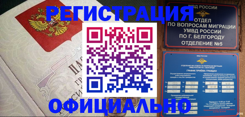 временная регистрация законно в Агрызе