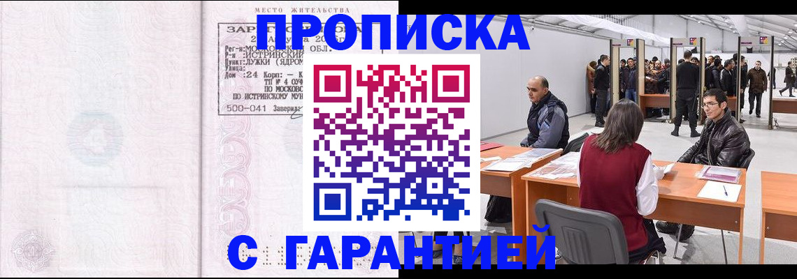 временная регистрация гарантия в Агрызе